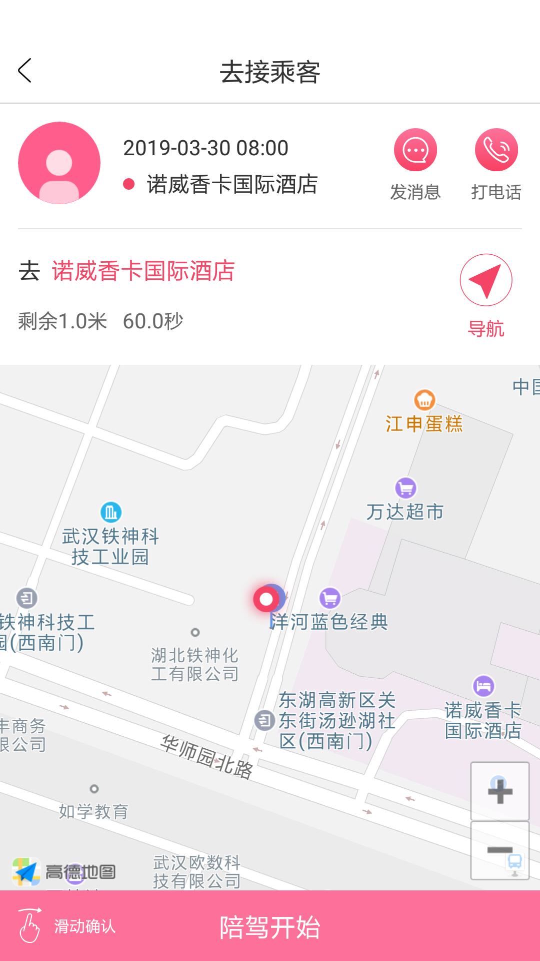 66出行司机截图1