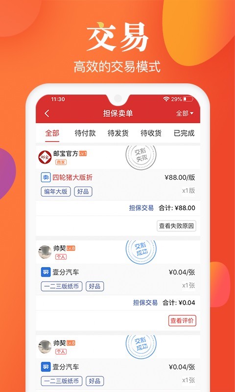 邮宝v2.5.4截图3