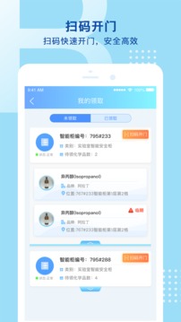 CABO智能柜应用截图3