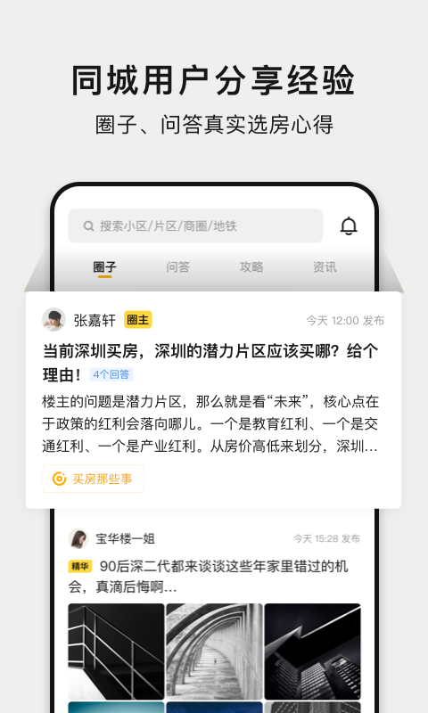 小鹿选房v5.5.1截图3