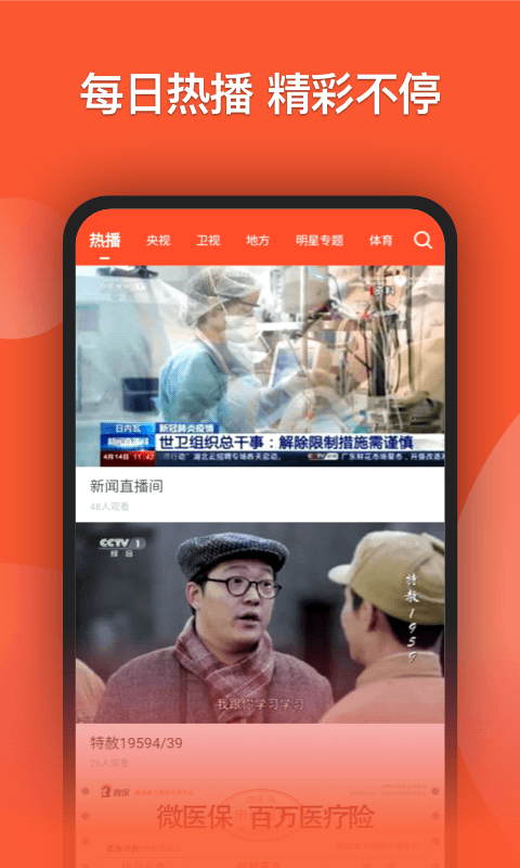 電視直播截圖預覽