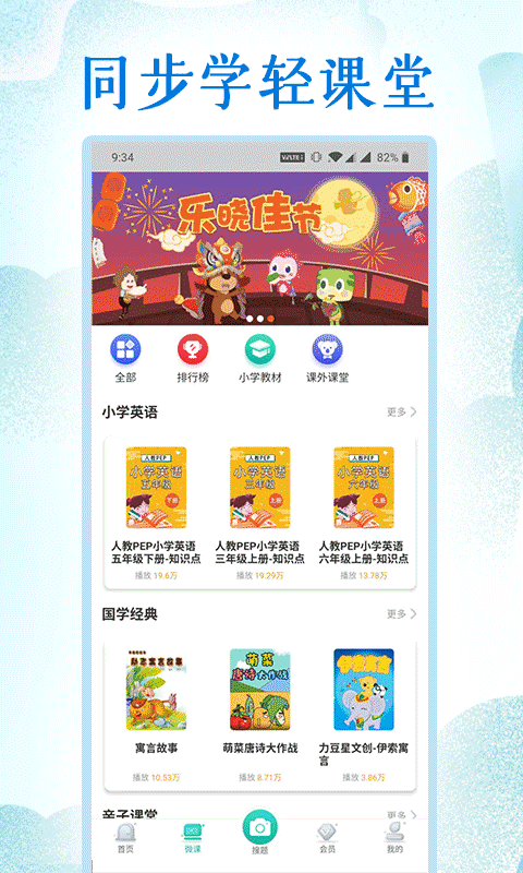 同步学小学英语人教点读v1.3.4截图2