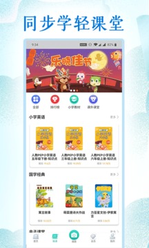同步學(xué)小學(xué)英語人教點(diǎn)讀截圖