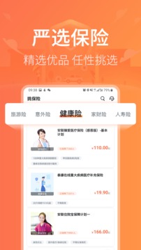 新一站保險(xiǎn)截圖