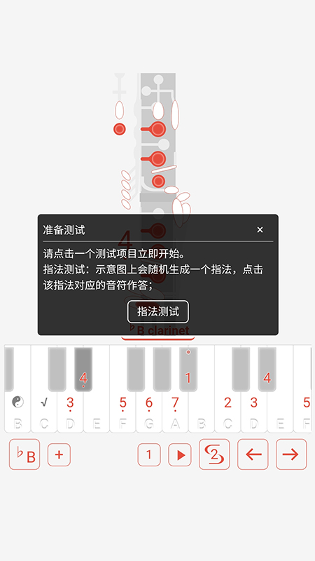 单簧管指法表截图3