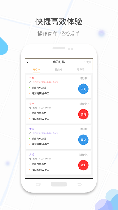 镖滴打车v1.5.4截图4