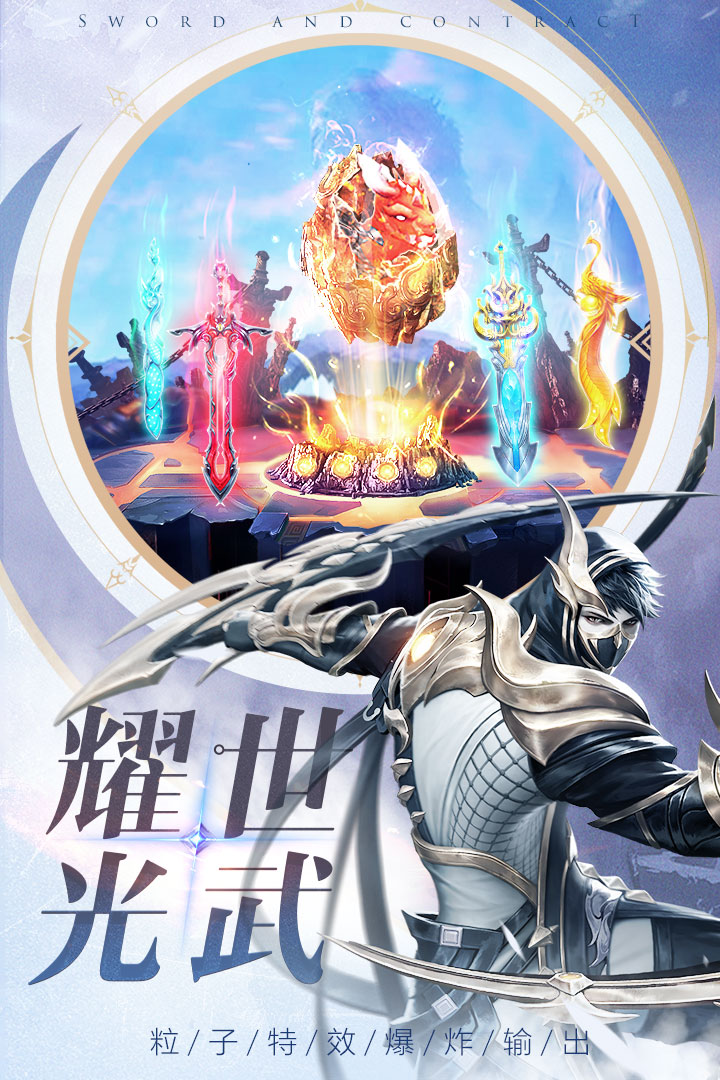 劍與契約截圖預(yù)覽