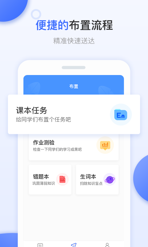 天学网教师端v4.0.0截图3