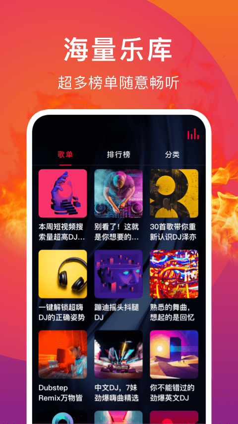 DJ秀v2.2截图3