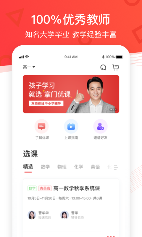 掌門優(yōu)課截圖預(yù)覽