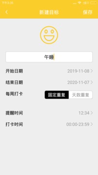 時(shí)間規(guī)劃截圖