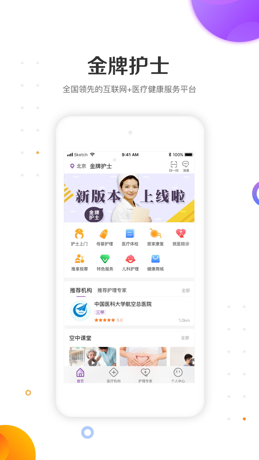 金牌护士v4.1.9截图1