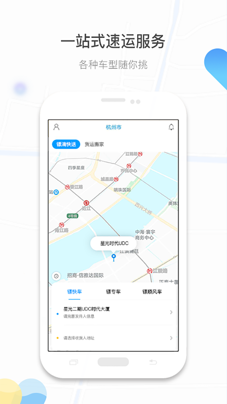 镖滴打车v1.5.4截图3