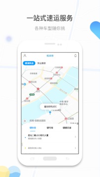 鏢滴打車截圖