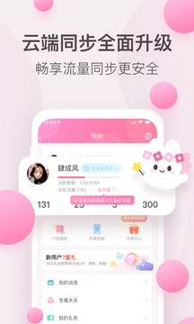 粉粉日記截圖