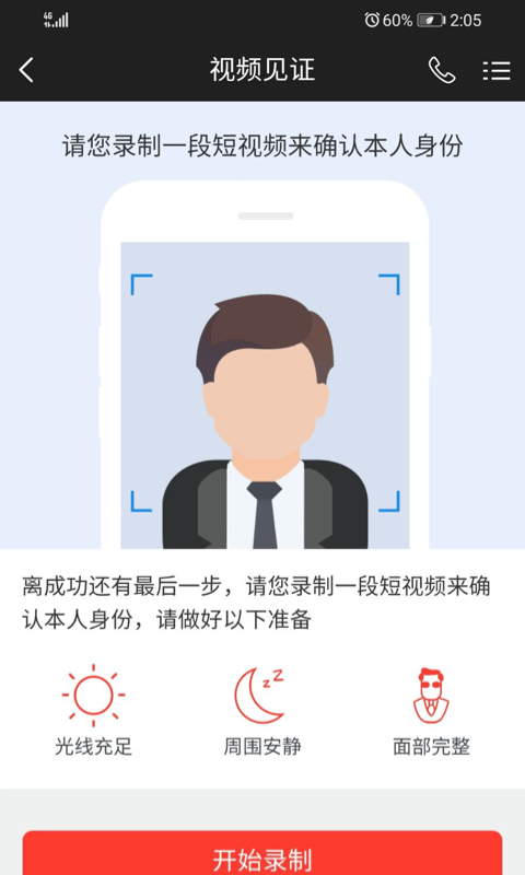 财富开户截图5