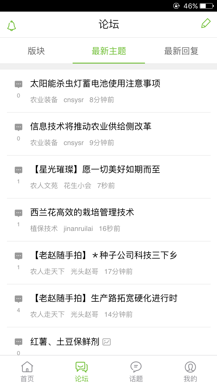 191農(nóng)資人截圖預(yù)覽