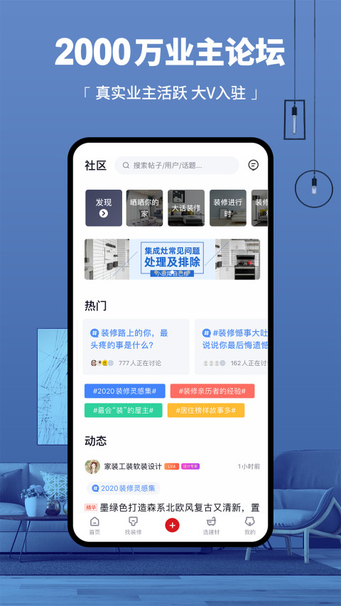 齐家v3.6.5截图5