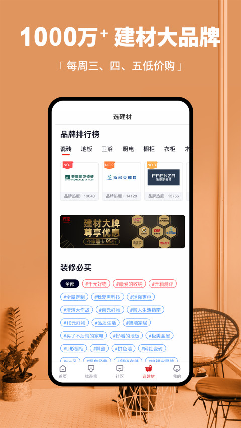 齐家v3.6.5截图4