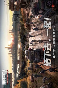 明日之后截圖