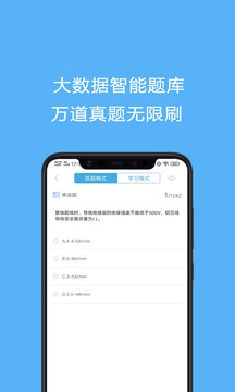 電工證考試題庫截圖