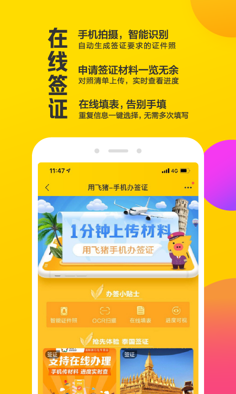 飞猪v9.5.0.106截图4