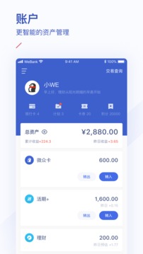 微眾銀行截圖