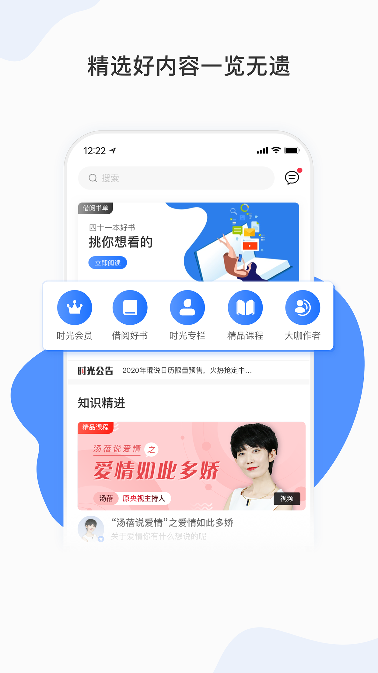 能量时光v3.1.0截图1