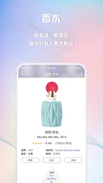 香水時代截圖