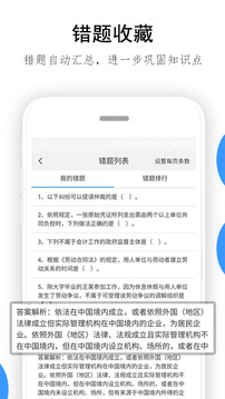 救命稻草題庫截圖