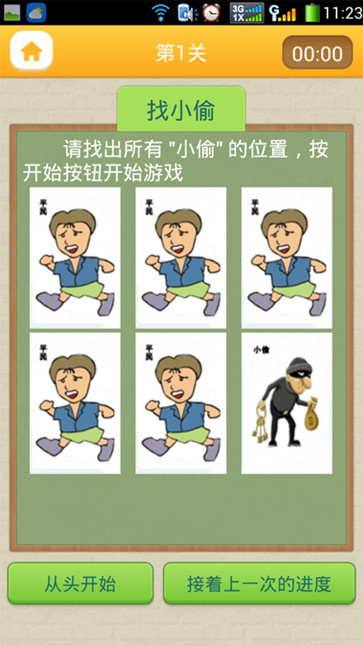 注意力100截圖預(yù)覽