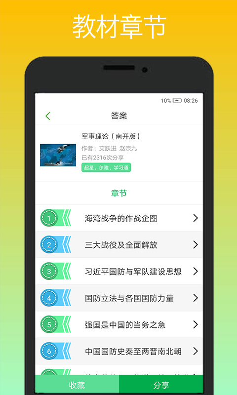 课易通截图4