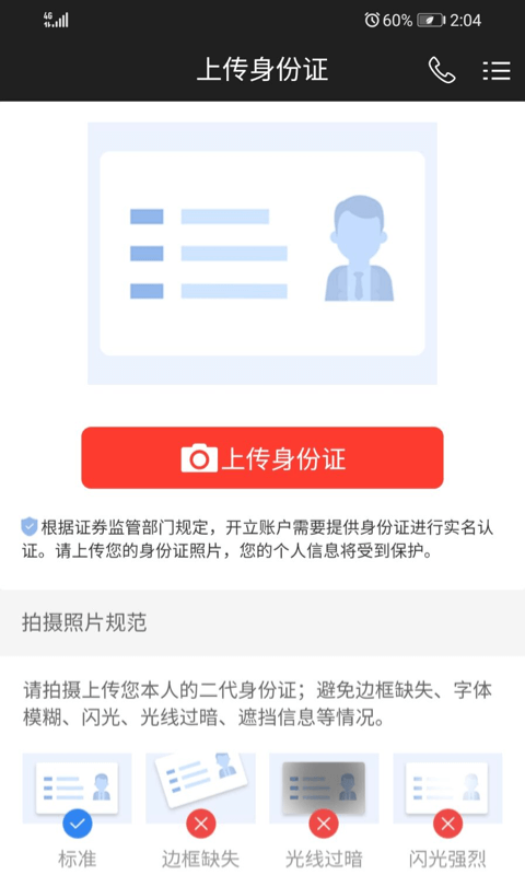 财富开户截图3