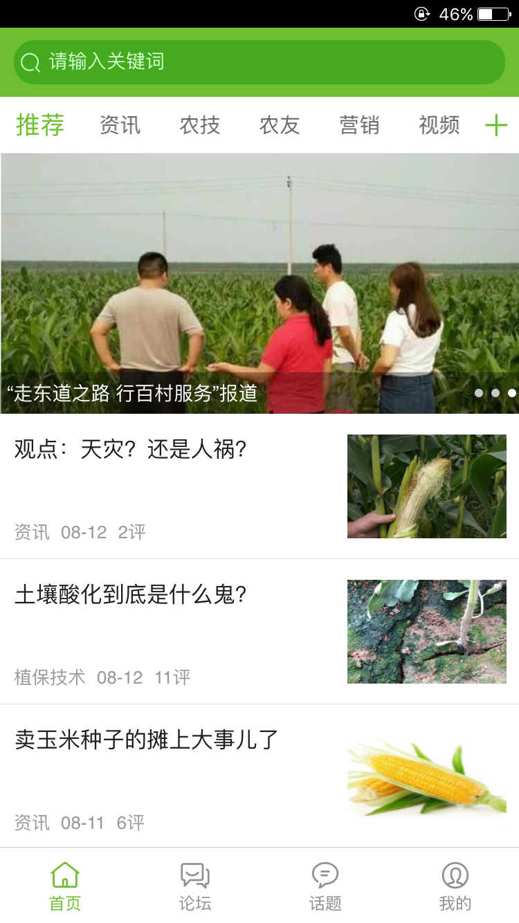 191農(nóng)資人截圖預(yù)覽