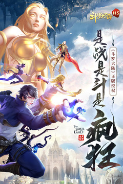 斗羅大陸截圖