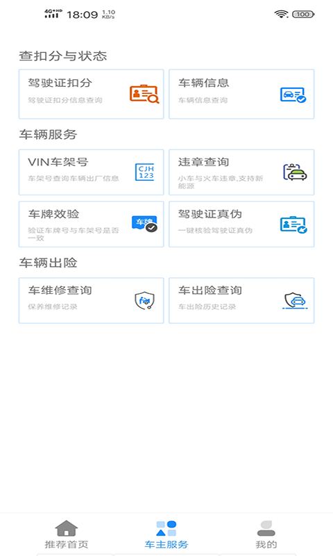 驾驶证查询v2020041501截图2