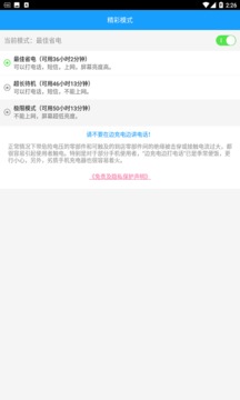 手機快速充電加速器截圖