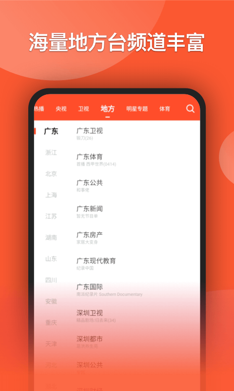 電視直播截圖預覽