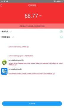 手機快速充電加速器截圖