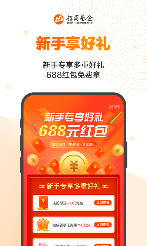 招商招钱宝v6.3.2截图2