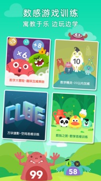 數(shù)感星球截圖