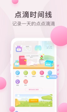 粉粉日記截圖