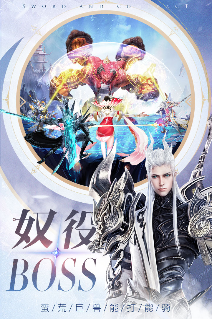 劍與契約截圖預(yù)覽