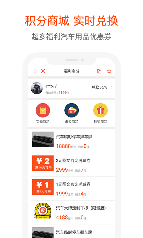 汽车大师v6.2.8截图3