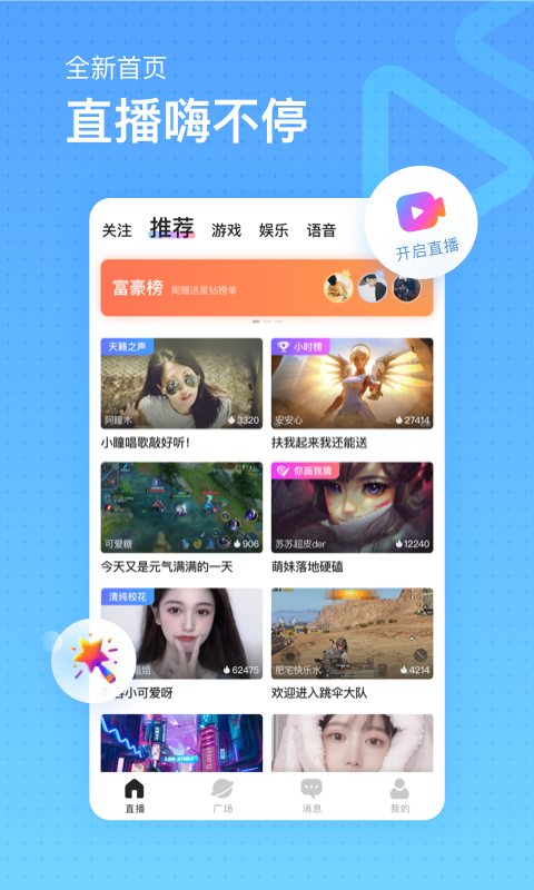 鱼耳直播v3.20.1截图1