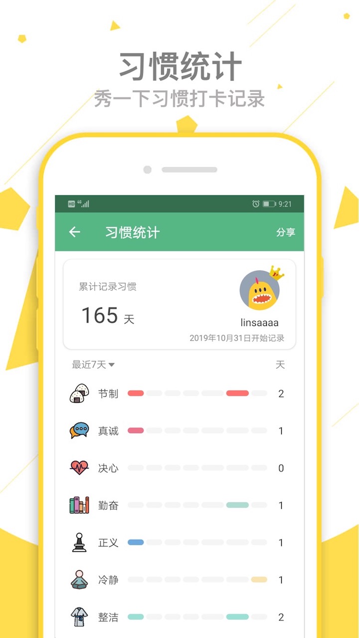 爱时间v8.0截图5