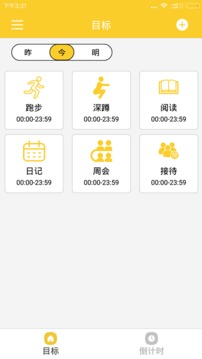 時(shí)間規(guī)劃截圖