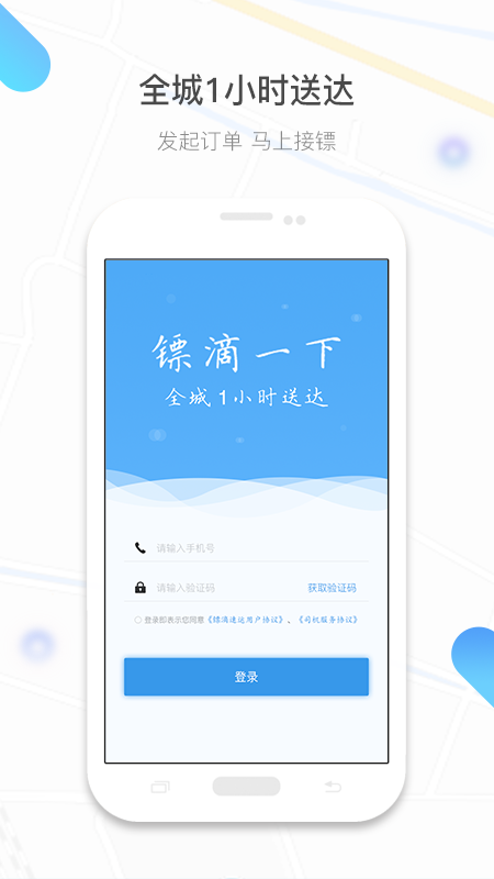 镖滴打车v1.5.4截图1