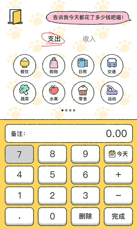 喵喵记账v1.1.4截图2