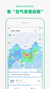 彩云天氣截圖